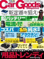 Car Goods Magazine カーグッズマガジン